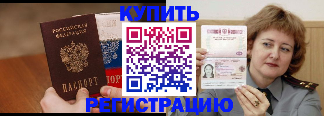 временная регистрация надежно в Нурлате